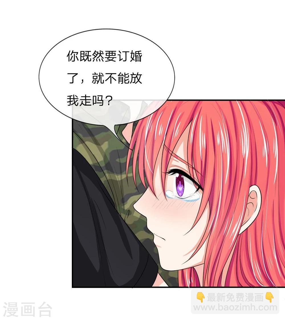 國民總裁愛上我 - 第116話 安安別拒絕我 - 2