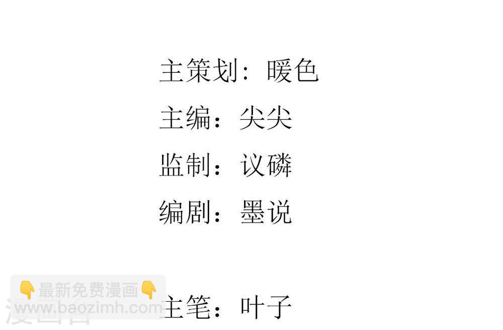 國民總裁愛上我 - 第116話 安安別拒絕我 - 2