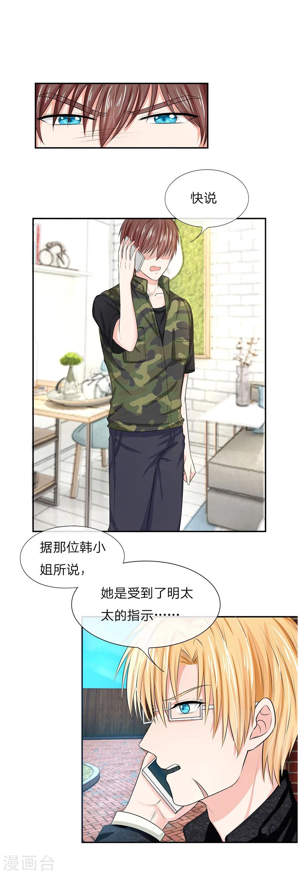 國民總裁愛上我 - 第118話 真相浮出水面 - 3