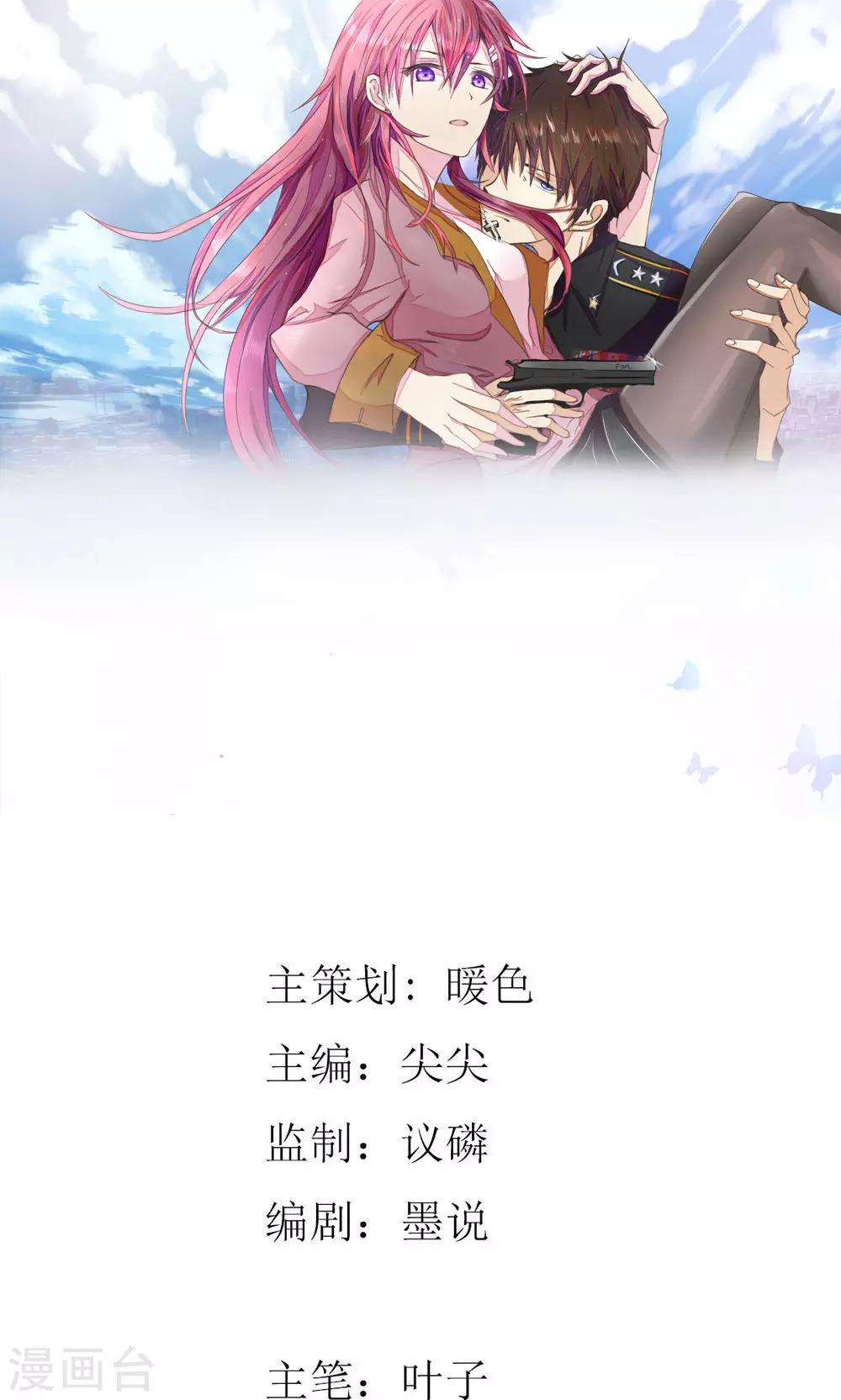 國民總裁愛上我 - 第124話 明臺，我等你回來！ - 1