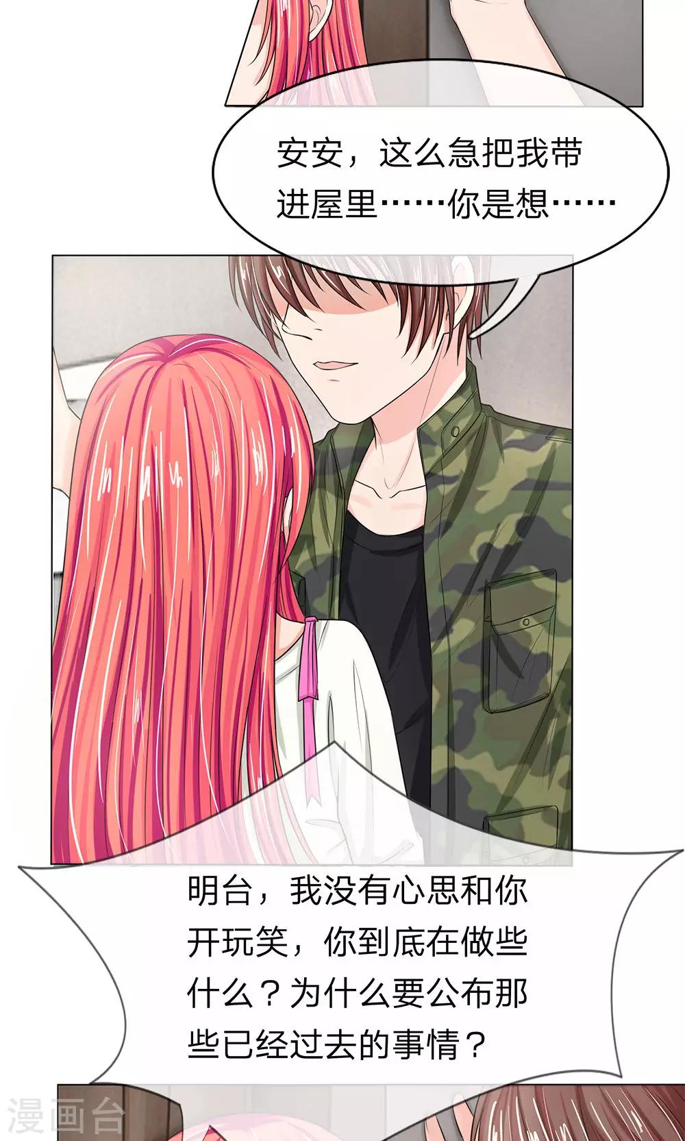 國民總裁愛上我 - 第124話 明臺，我等你回來！ - 5