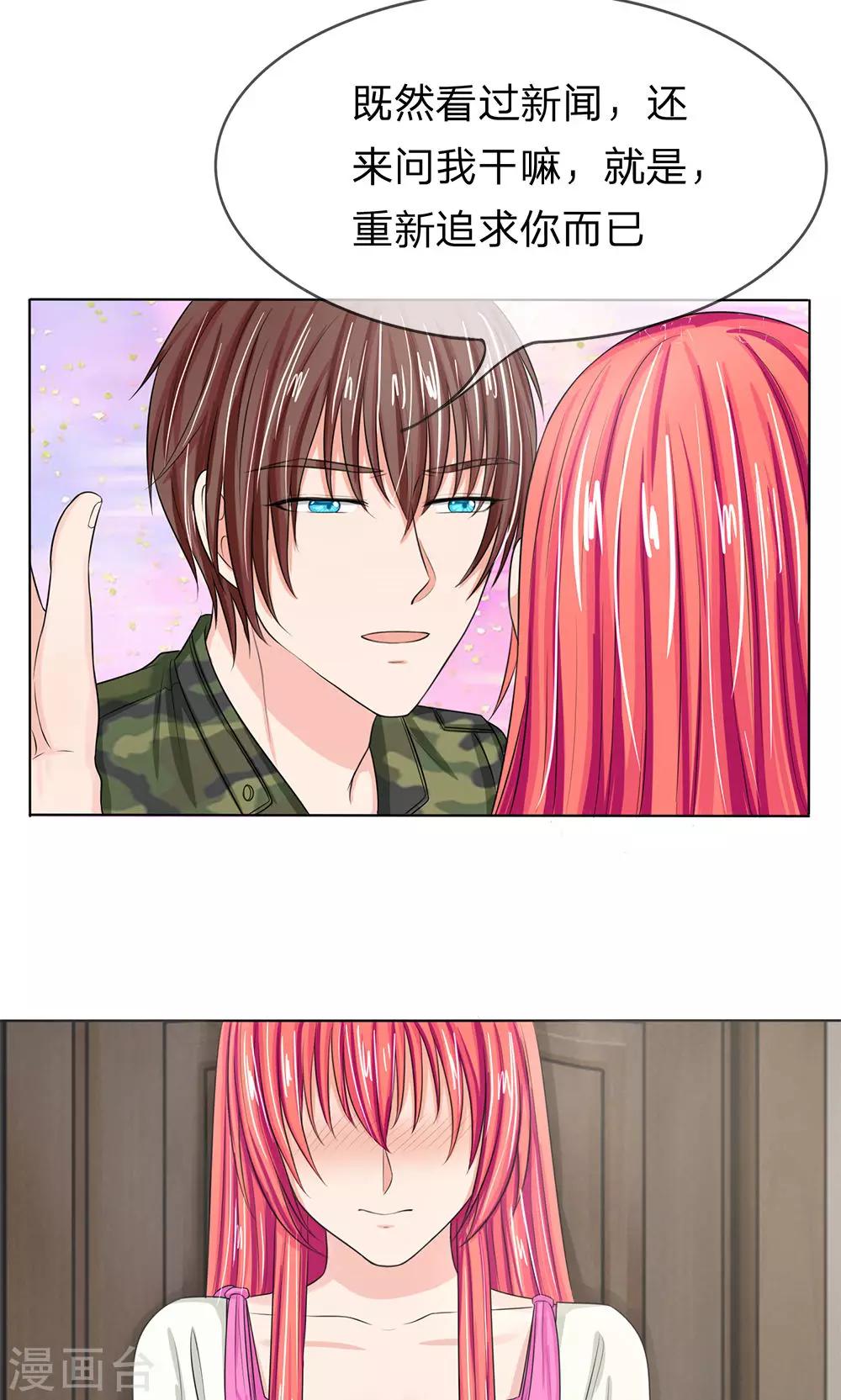 國民總裁愛上我 - 第124話 明臺，我等你回來！ - 2