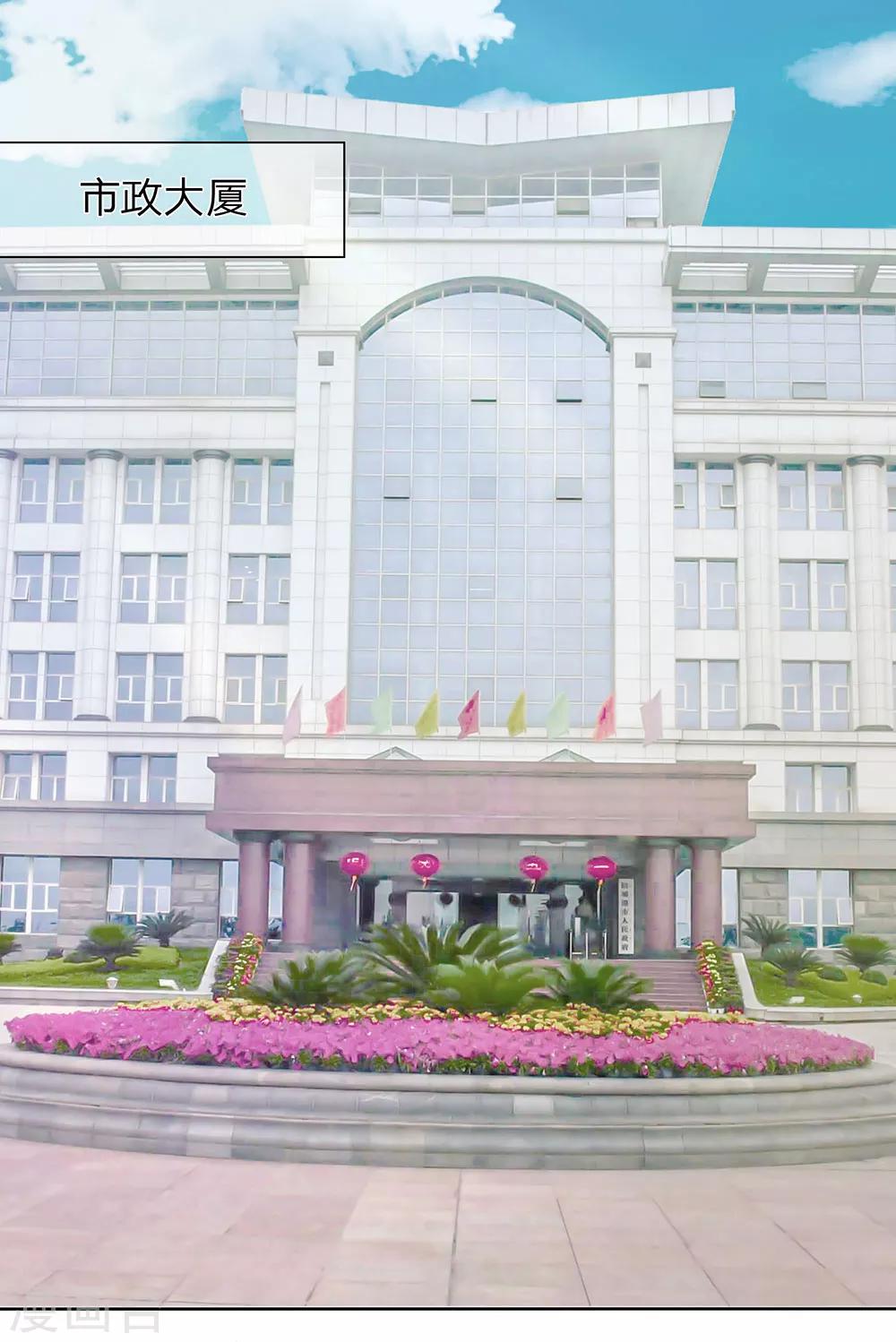 國民總裁愛上我 - 第126話 明主任，你還不知道吧 - 1