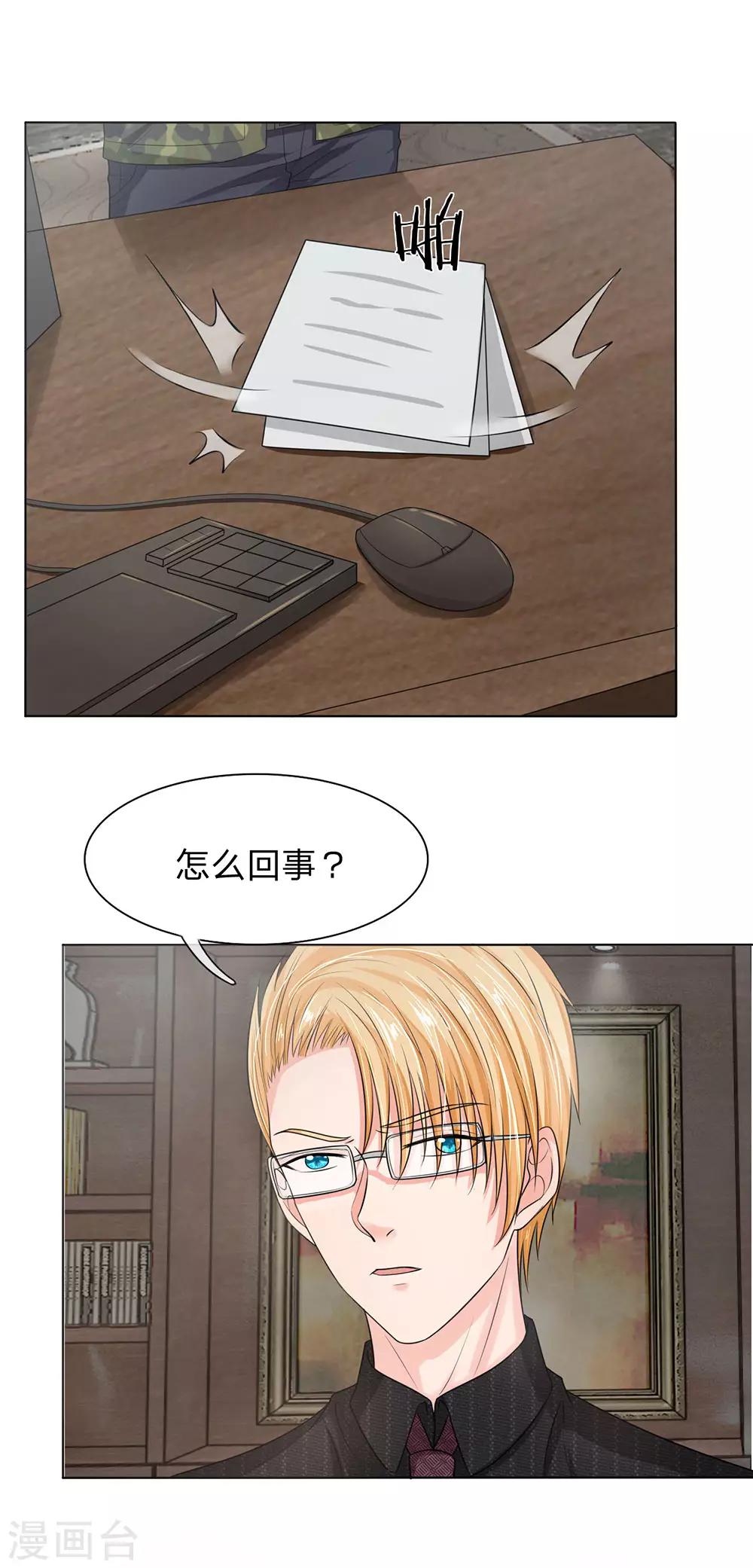 國民總裁愛上我 - 第126話 明主任，你還不知道吧 - 1