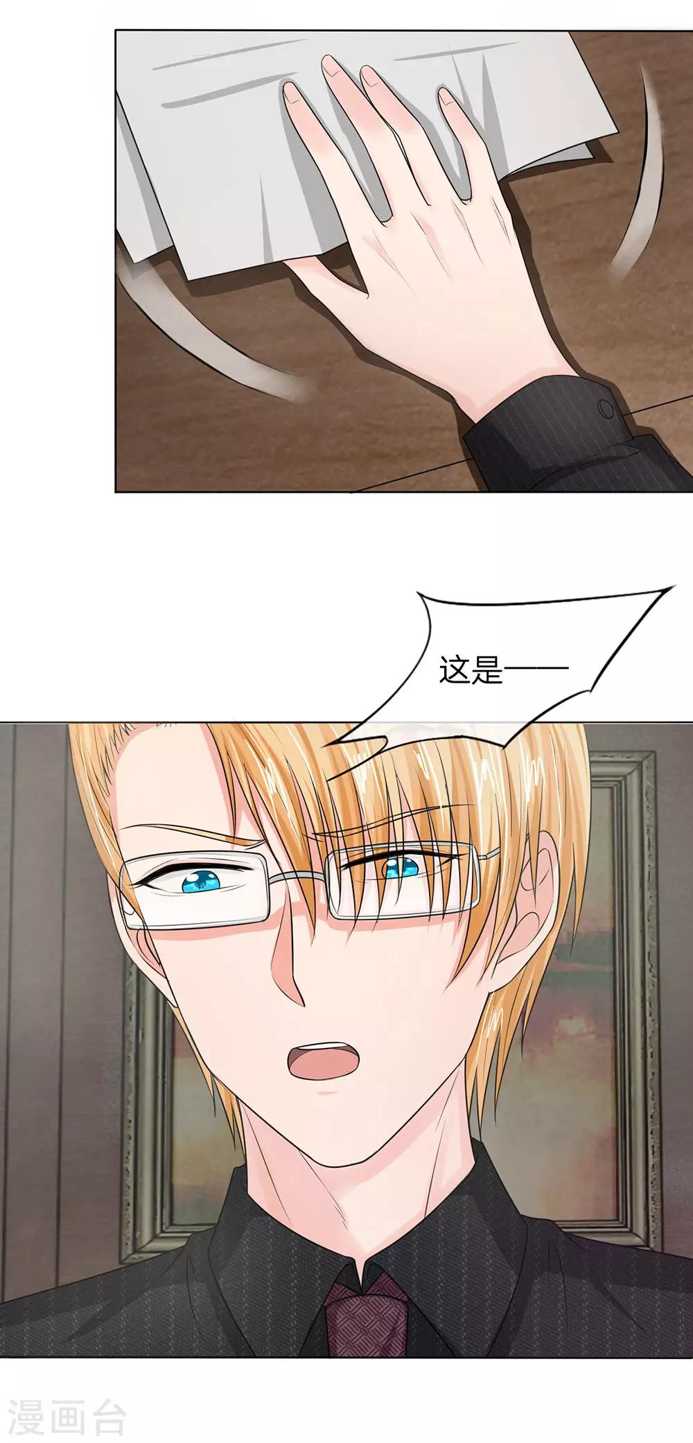 國民總裁愛上我 - 第126話 明主任，你還不知道吧 - 2