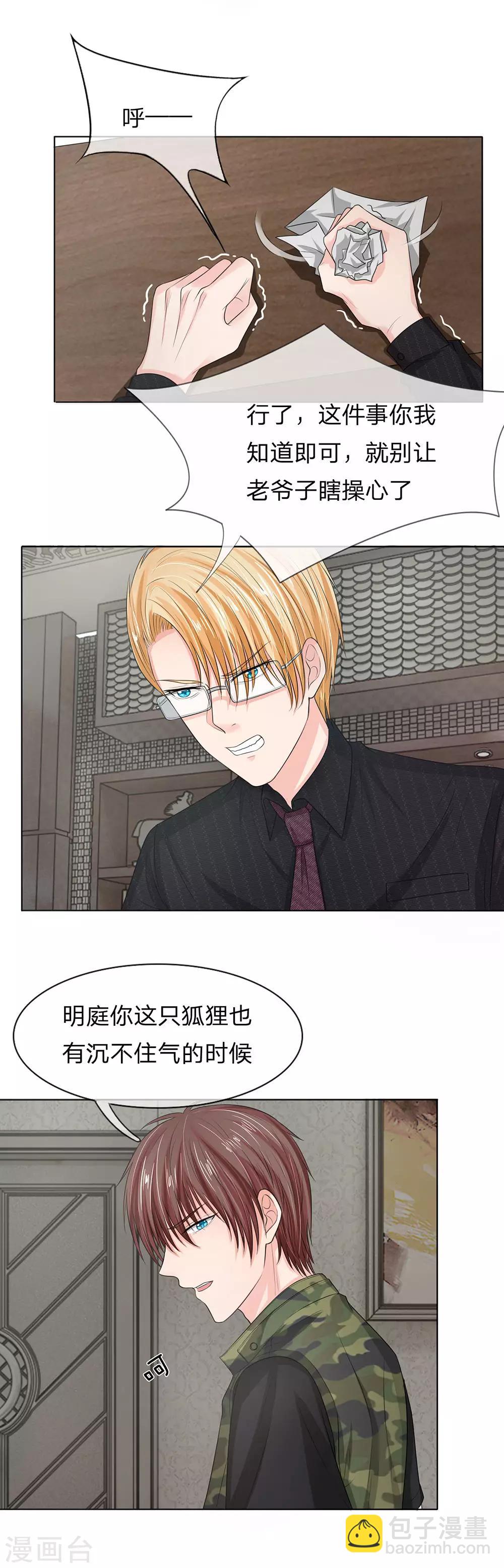 國民總裁愛上我 - 第126話 明主任，你還不知道吧 - 4