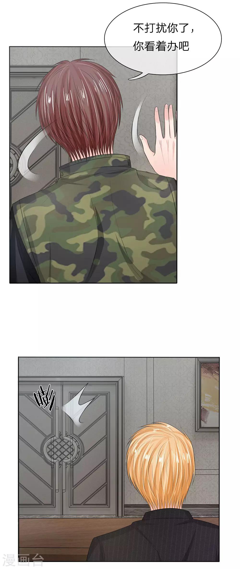 國民總裁愛上我 - 第126話 明主任，你還不知道吧 - 1