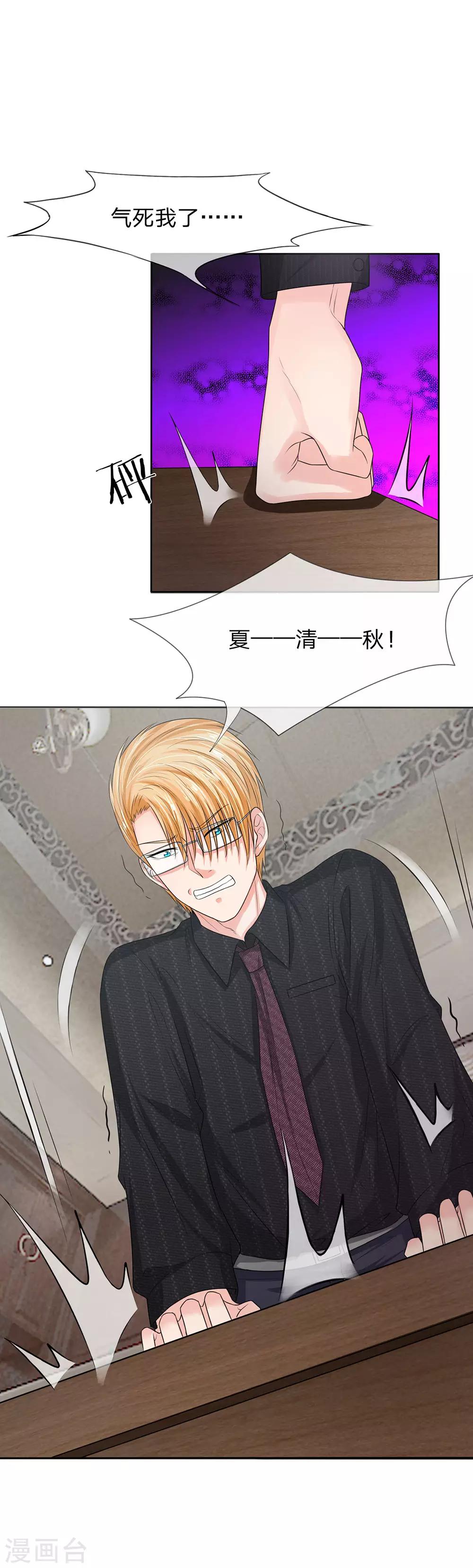 國民總裁愛上我 - 第126話 明主任，你還不知道吧 - 2