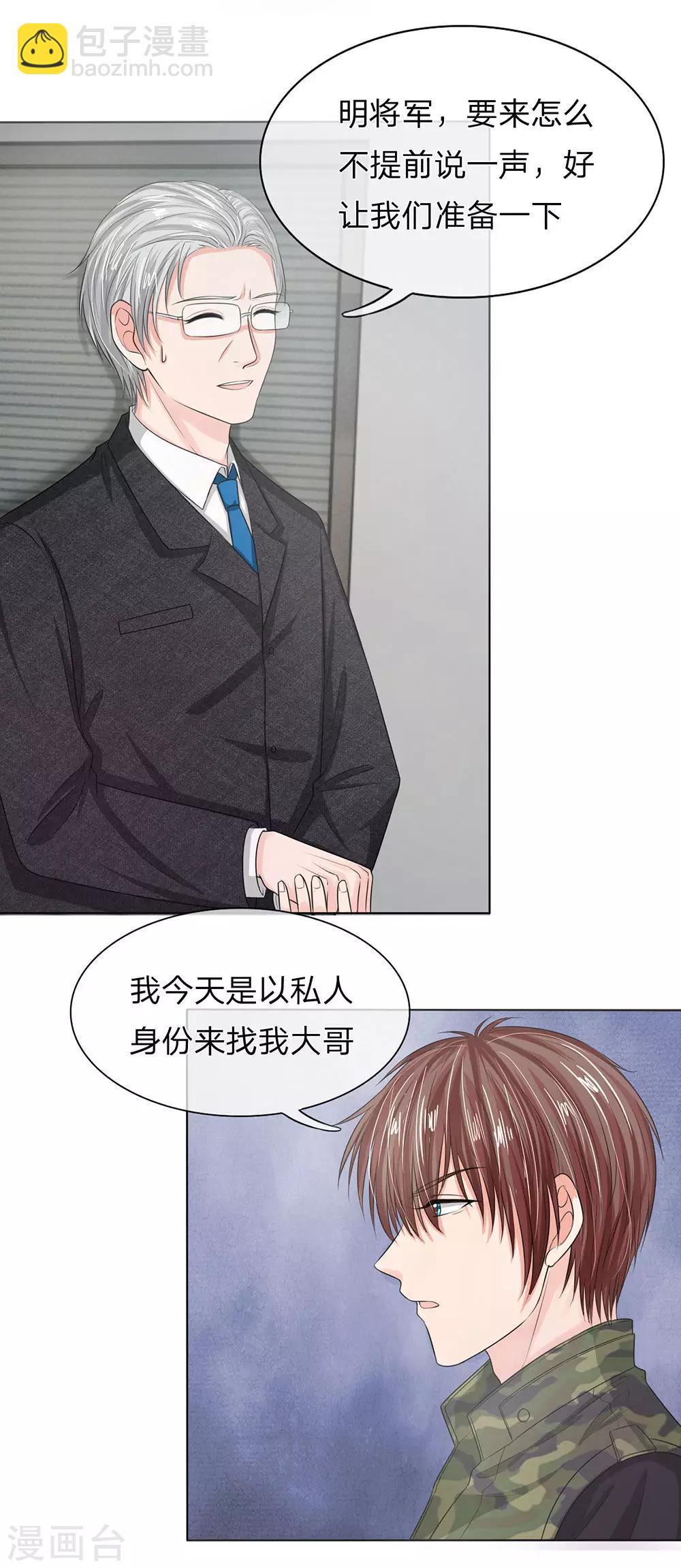 國民總裁愛上我 - 第126話 明主任，你還不知道吧 - 4