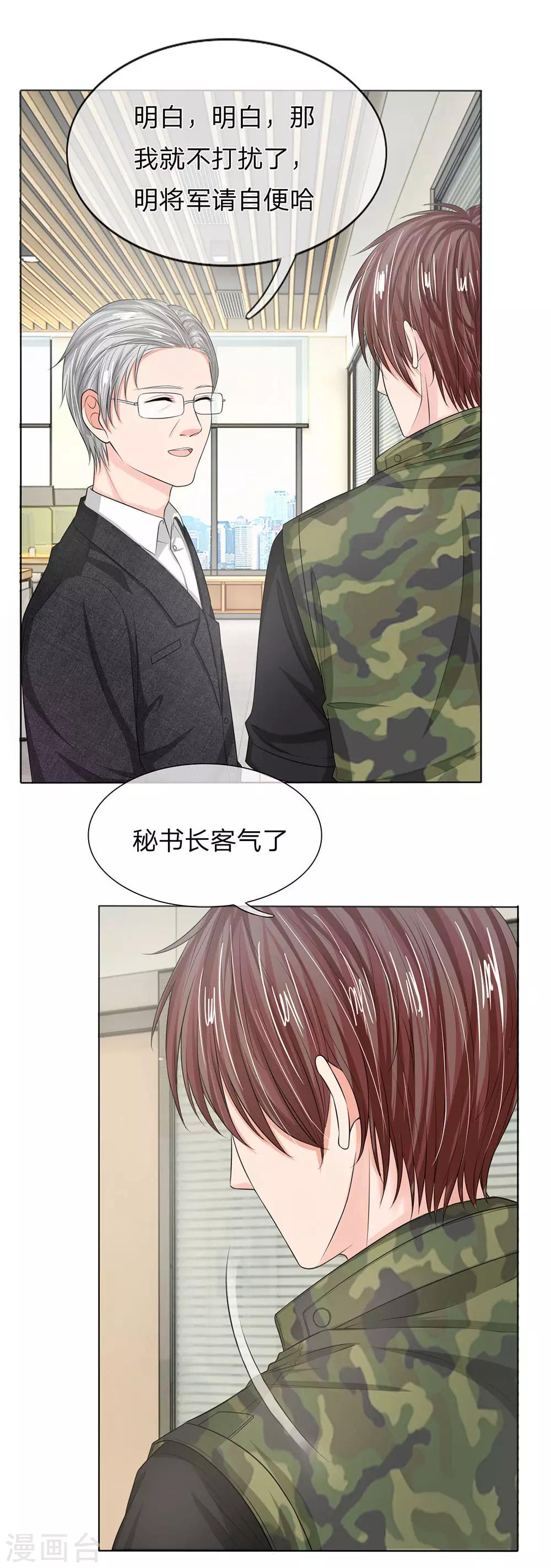 國民總裁愛上我 - 第126話 明主任，你還不知道吧 - 1