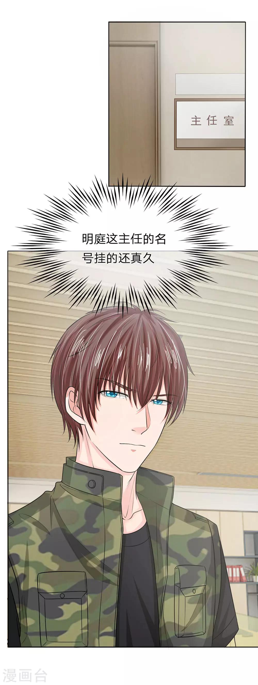 國民總裁愛上我 - 第126話 明主任，你還不知道吧 - 3