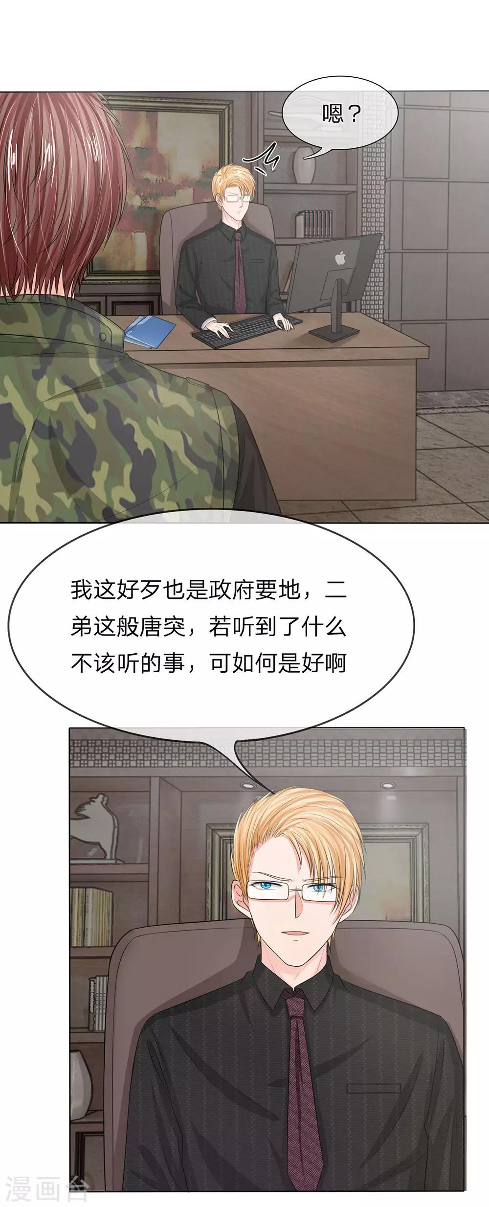 國民總裁愛上我 - 第126話 明主任，你還不知道吧 - 1