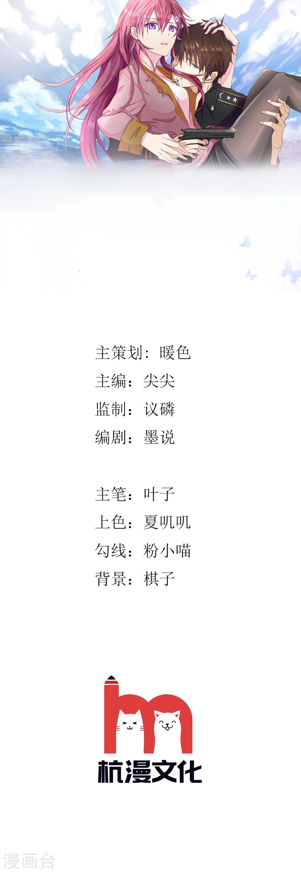 國民總裁愛上我 - 第128話 乾媽來啦！ - 1