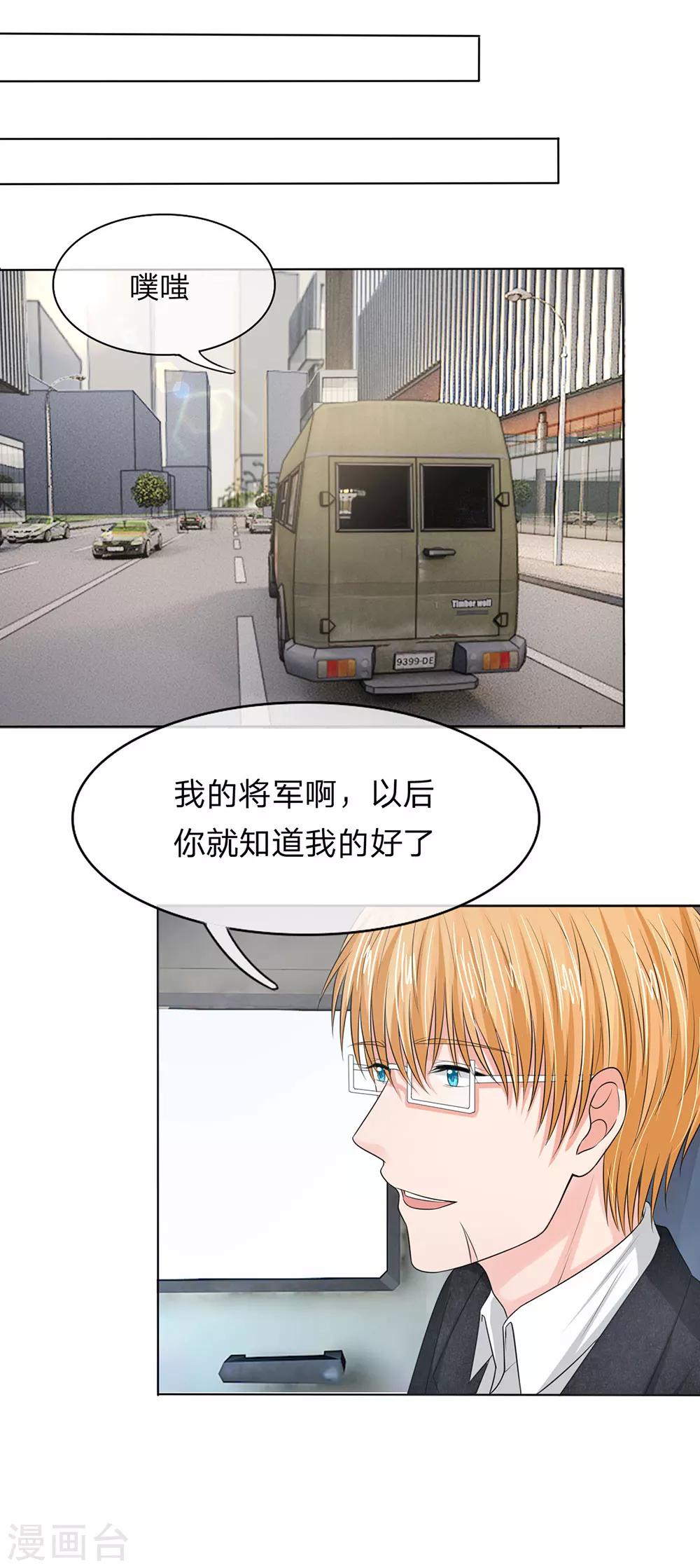 國民總裁愛上我 - 第128話 乾媽來啦！ - 6