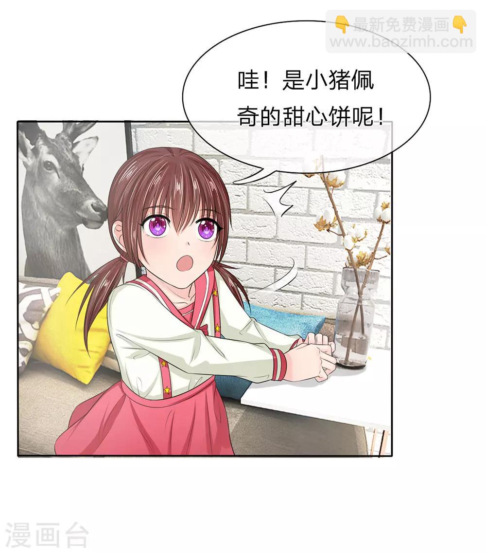 國民總裁愛上我 - 第128話 乾媽來啦！ - 5