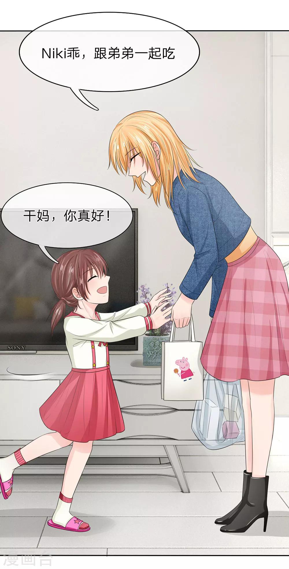 國民總裁愛上我 - 第128話 乾媽來啦！ - 6