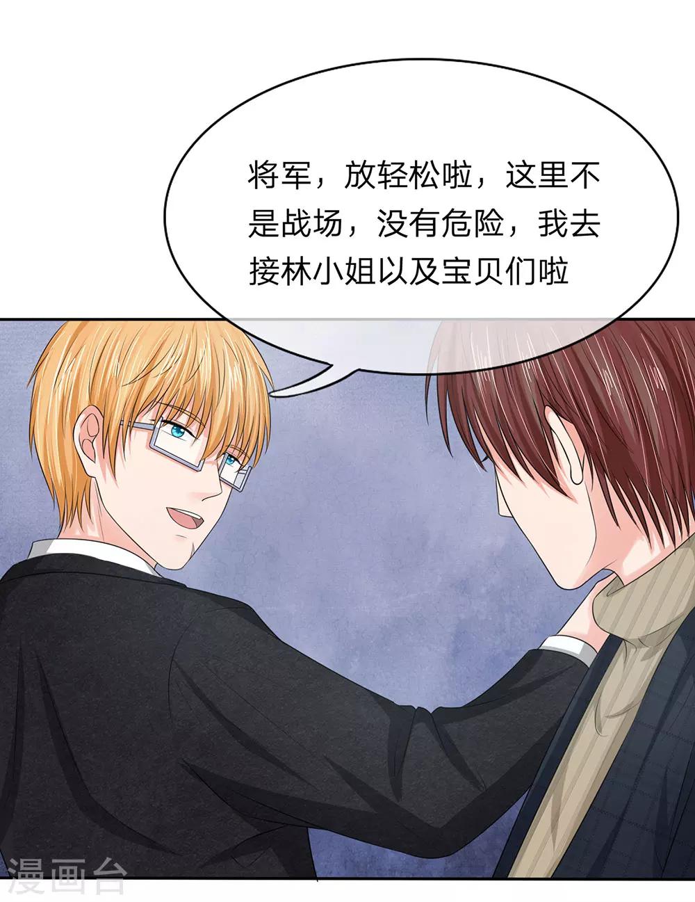 國民總裁愛上我 - 第128話 乾媽來啦！ - 2