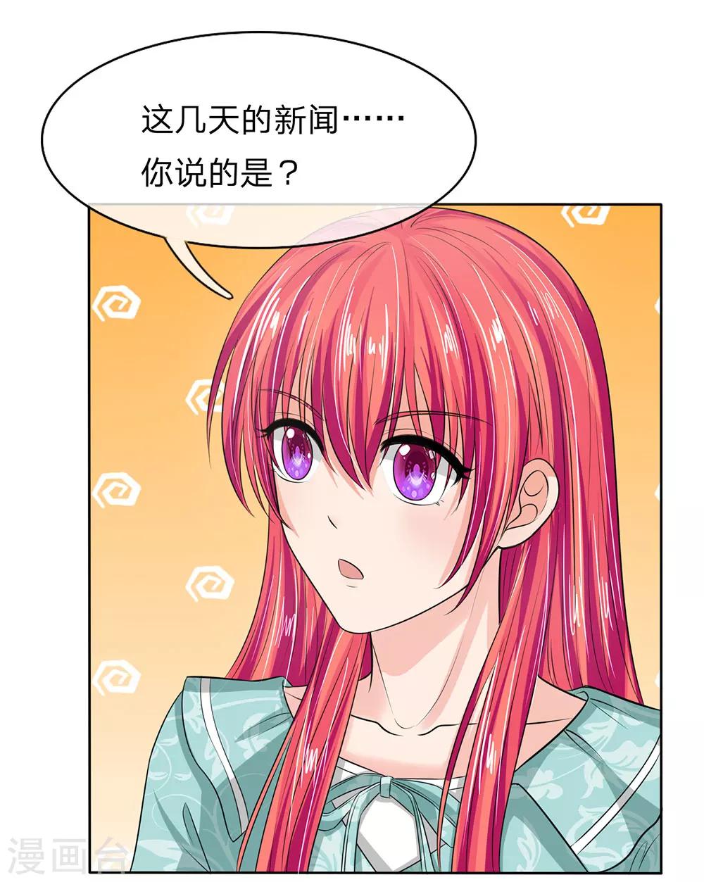 國民總裁愛上我 - 第128話 乾媽來啦！ - 6