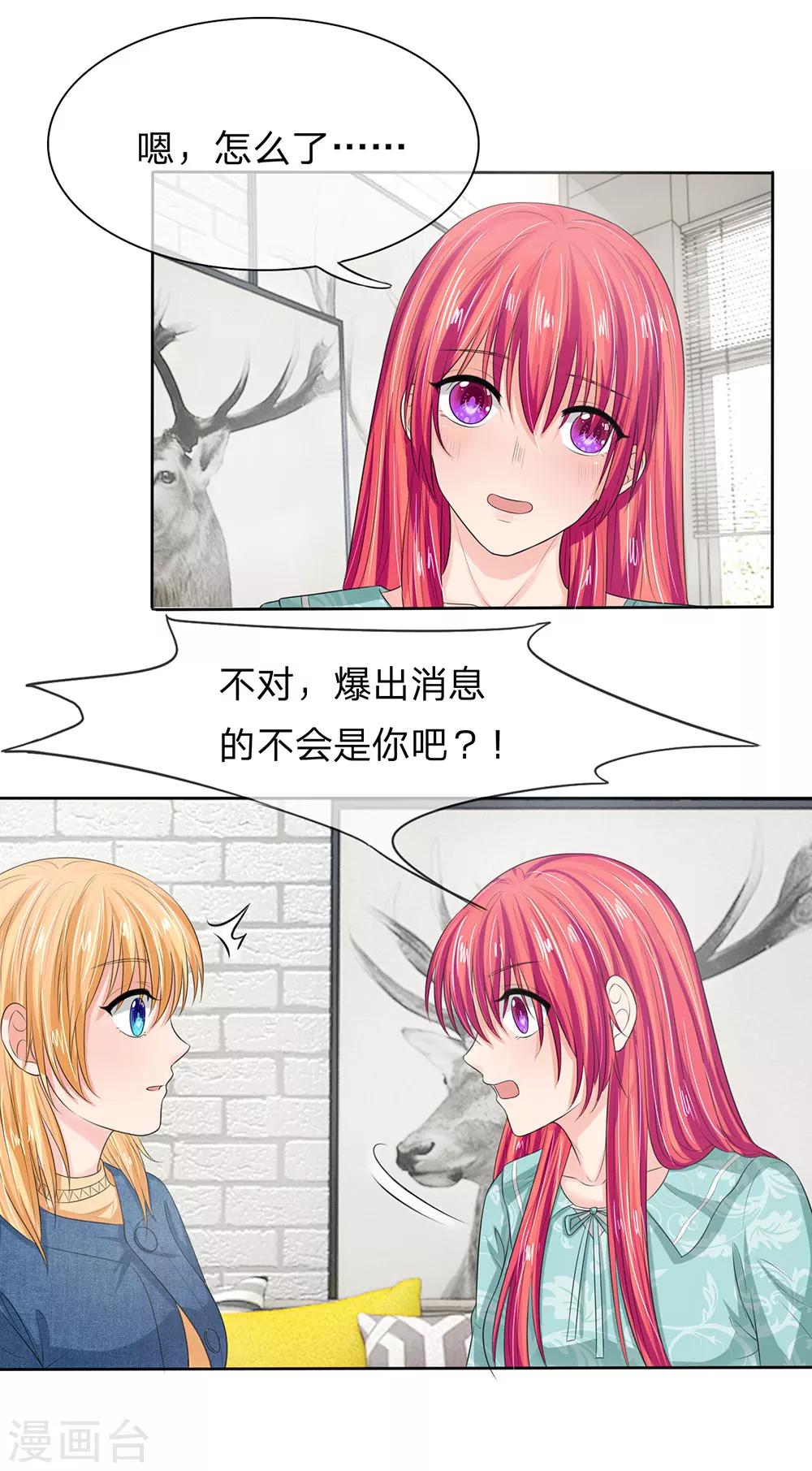 國民總裁愛上我 - 第128話 乾媽來啦！ - 2