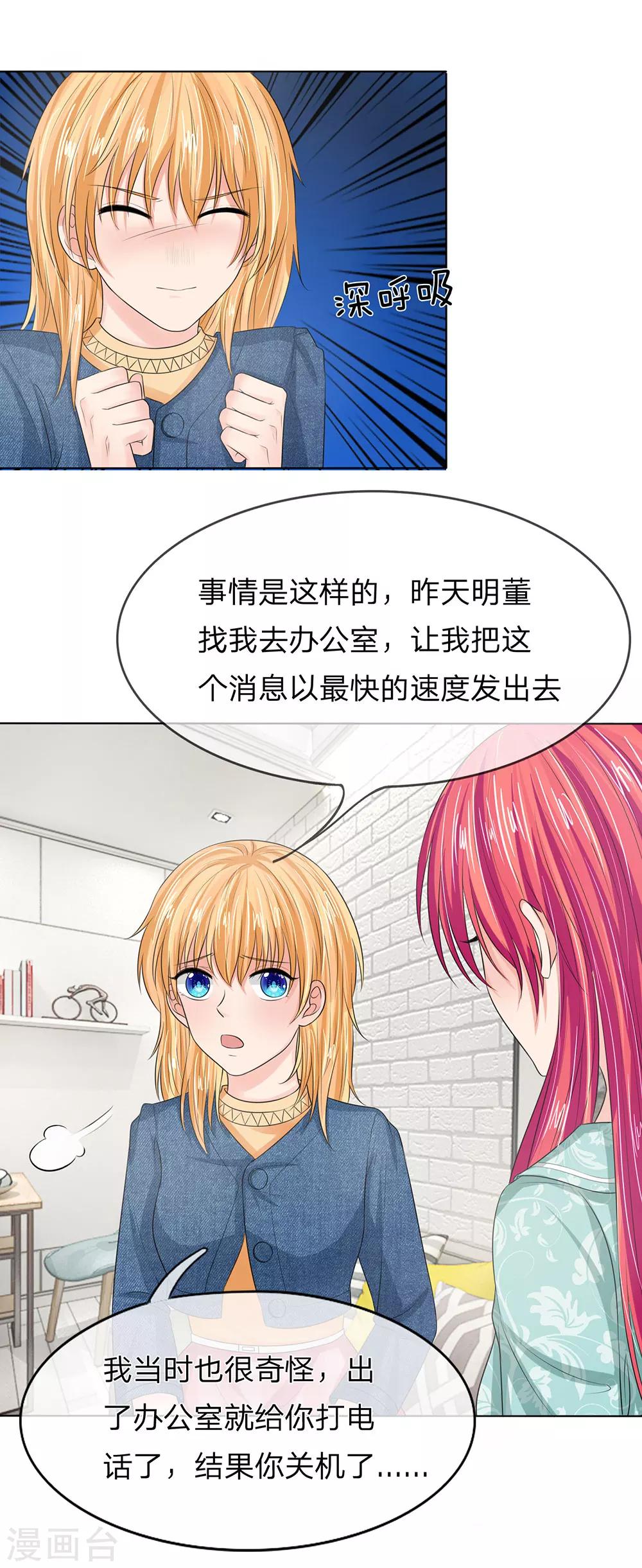 國民總裁愛上我 - 第128話 乾媽來啦！ - 4