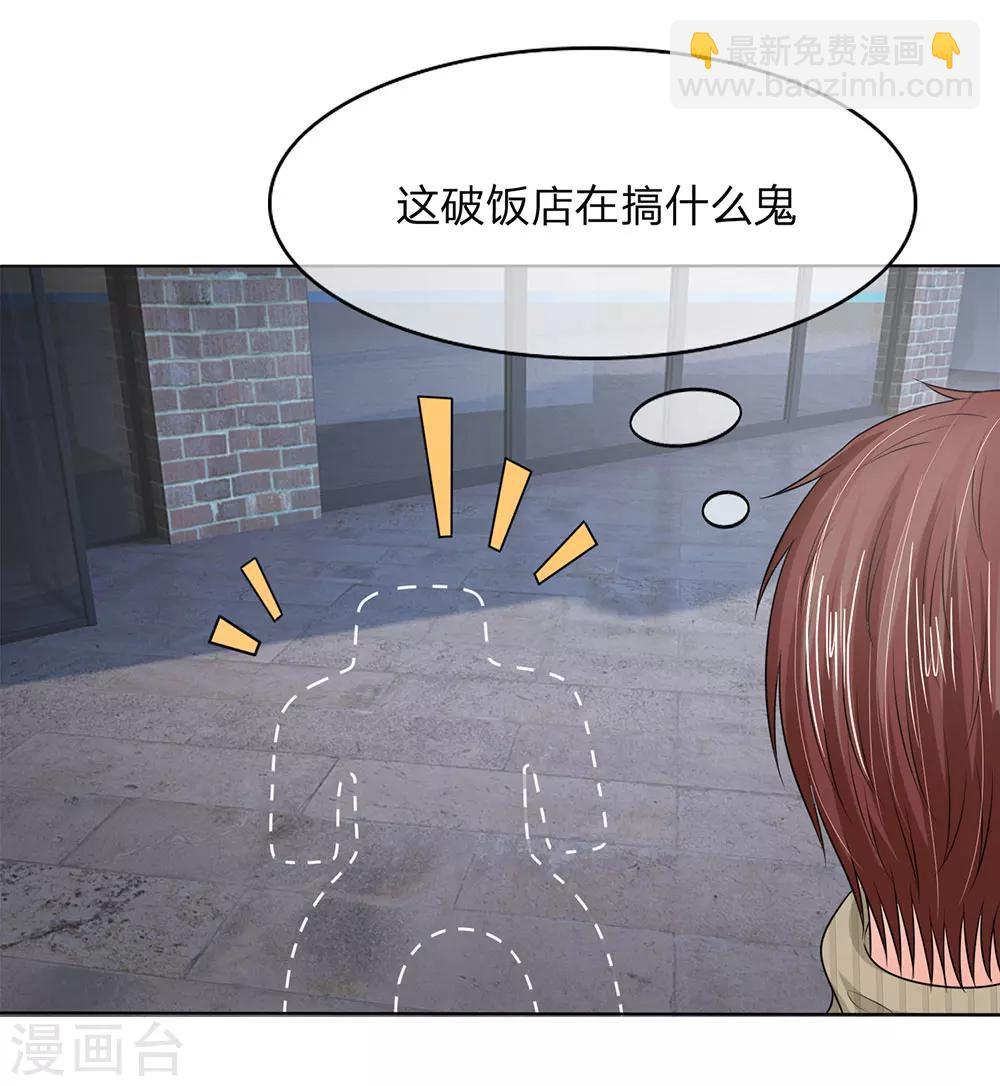 國民總裁愛上我 - 第128話 乾媽來啦！ - 2