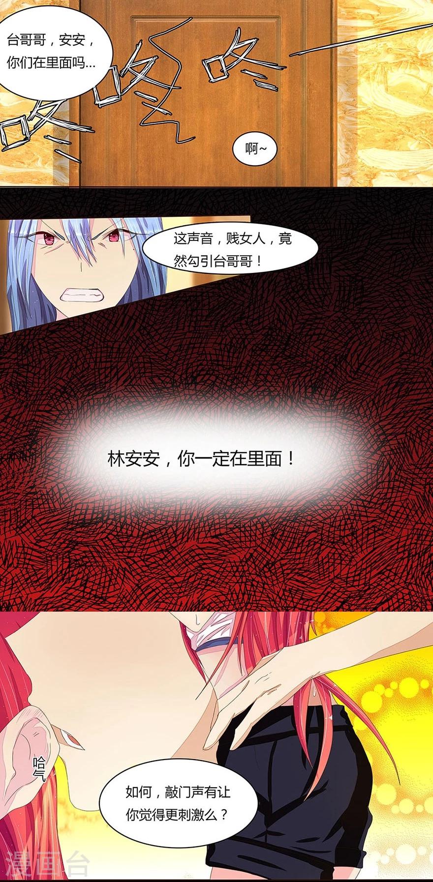 國民總裁愛上我 - 第14話 不要胡來 - 1