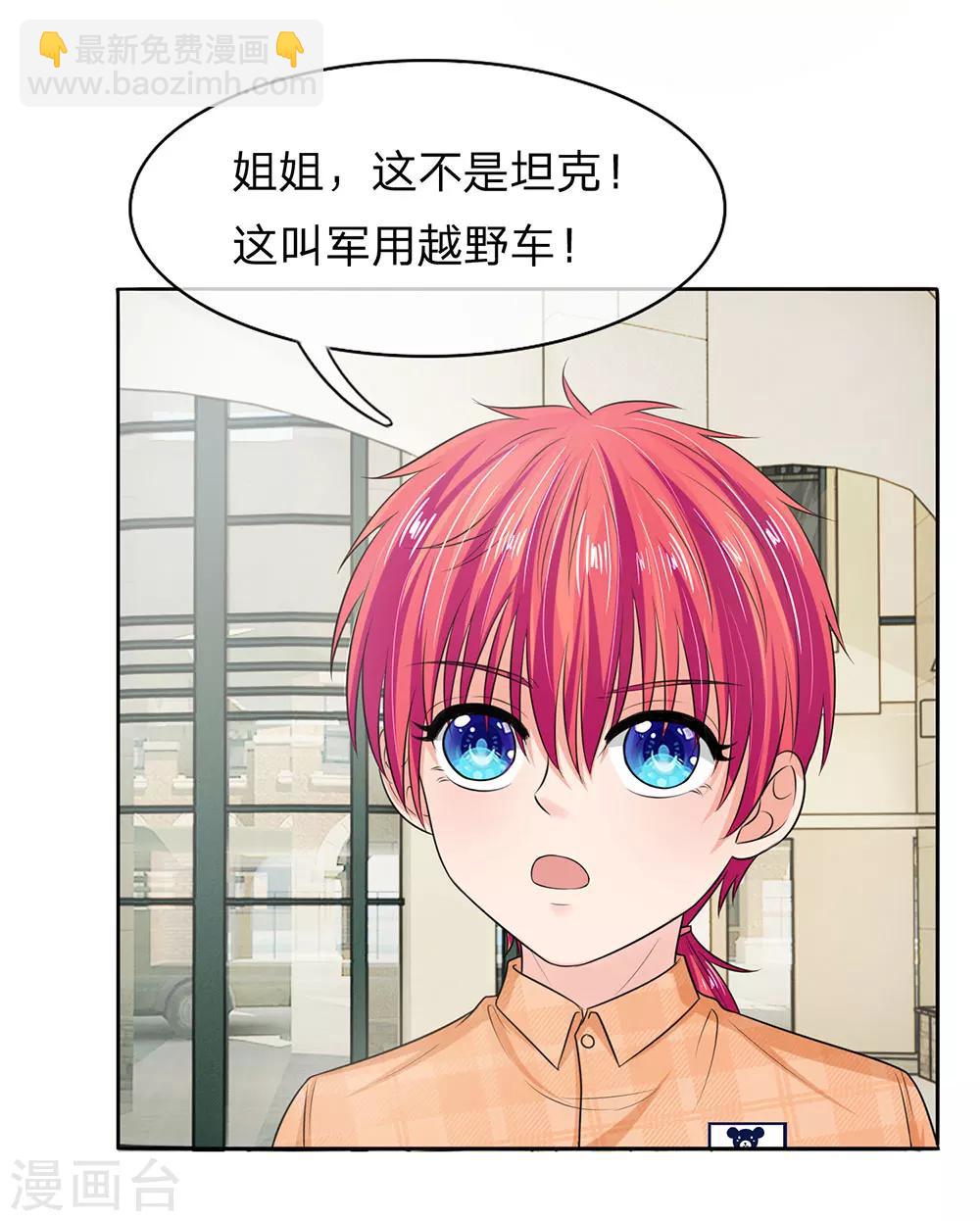 國民總裁愛上我 - 第130話 嬌羞的安琪 - 5