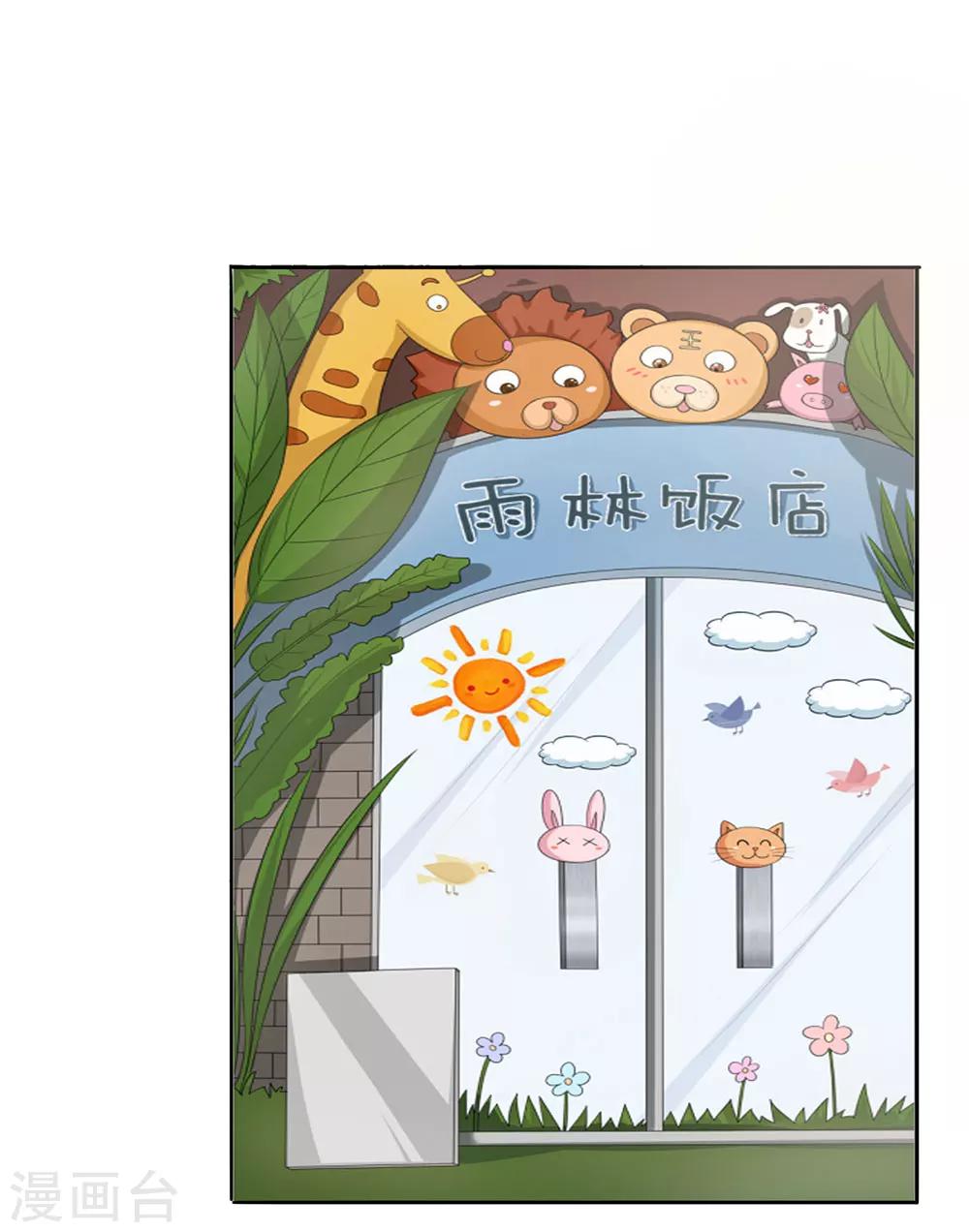 國民總裁愛上我 - 第130話 嬌羞的安琪 - 3