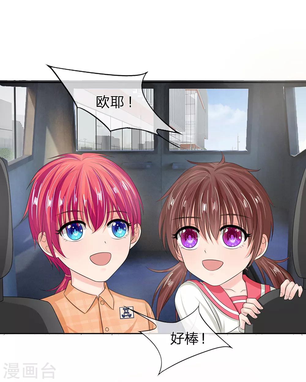 國民總裁愛上我 - 第130話 嬌羞的安琪 - 5