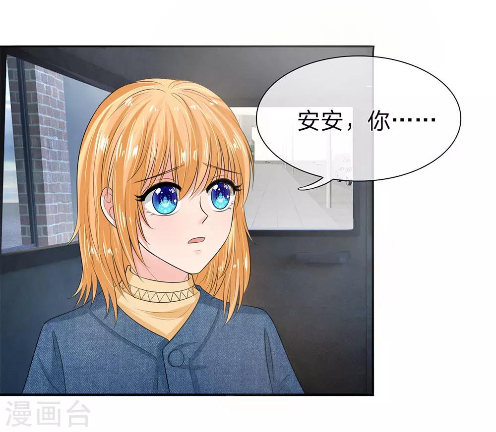 國民總裁愛上我 - 第130話 嬌羞的安琪 - 6