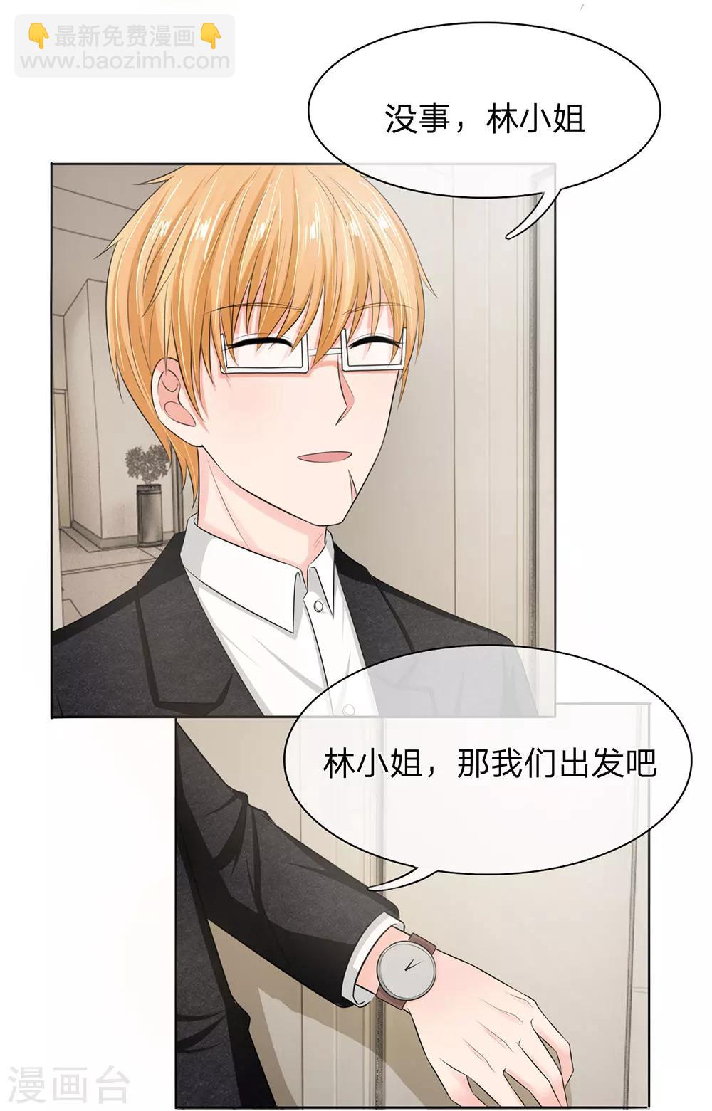 國民總裁愛上我 - 第130話 嬌羞的安琪 - 3