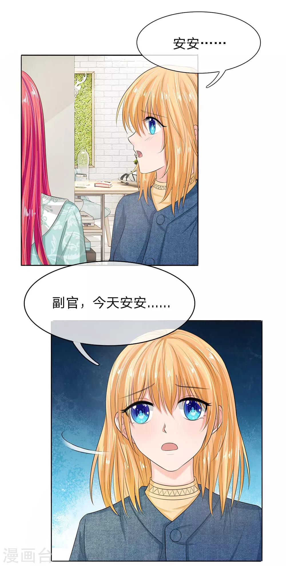 國民總裁愛上我 - 第130話 嬌羞的安琪 - 6