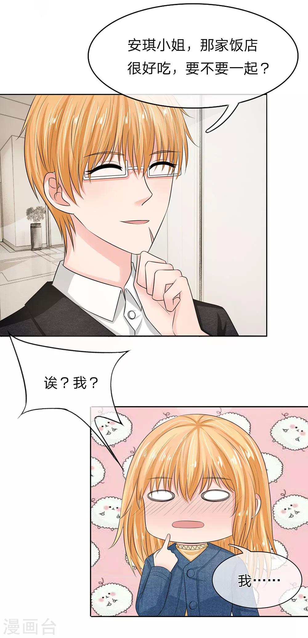 國民總裁愛上我 - 第130話 嬌羞的安琪 - 1