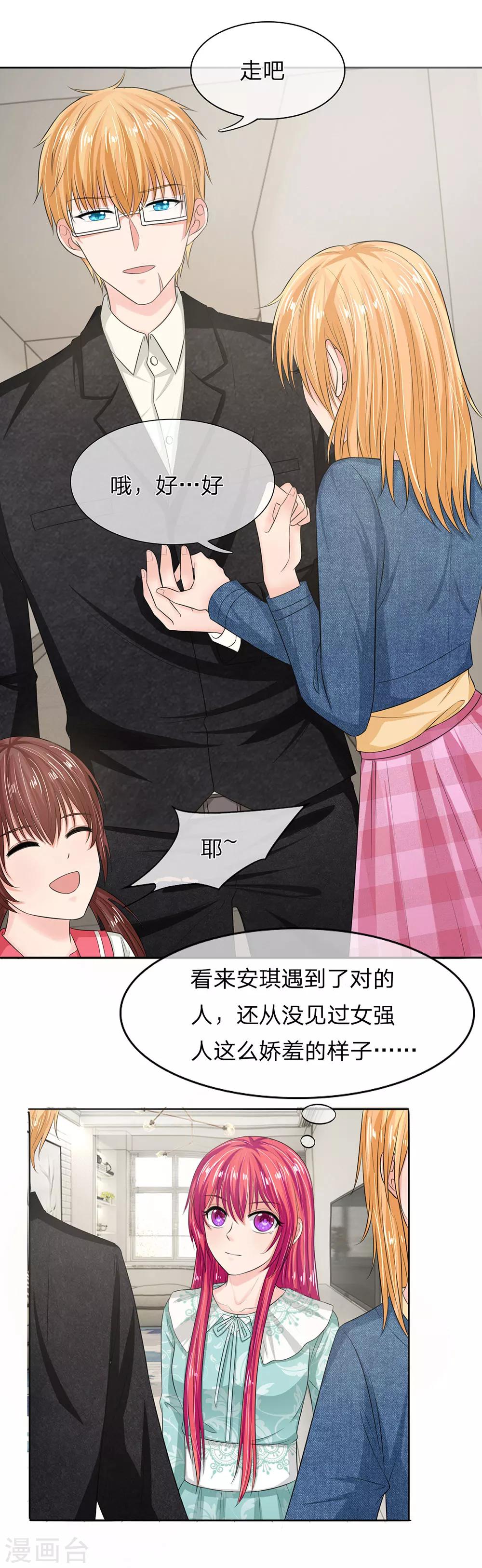 國民總裁愛上我 - 第130話 嬌羞的安琪 - 2