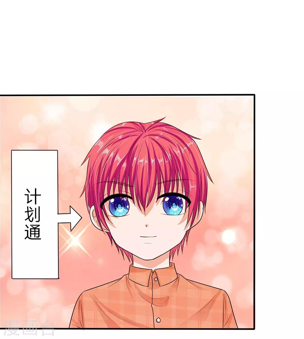 國民總裁愛上我 - 第134話 你怎麼能背叛媽媽 - 6