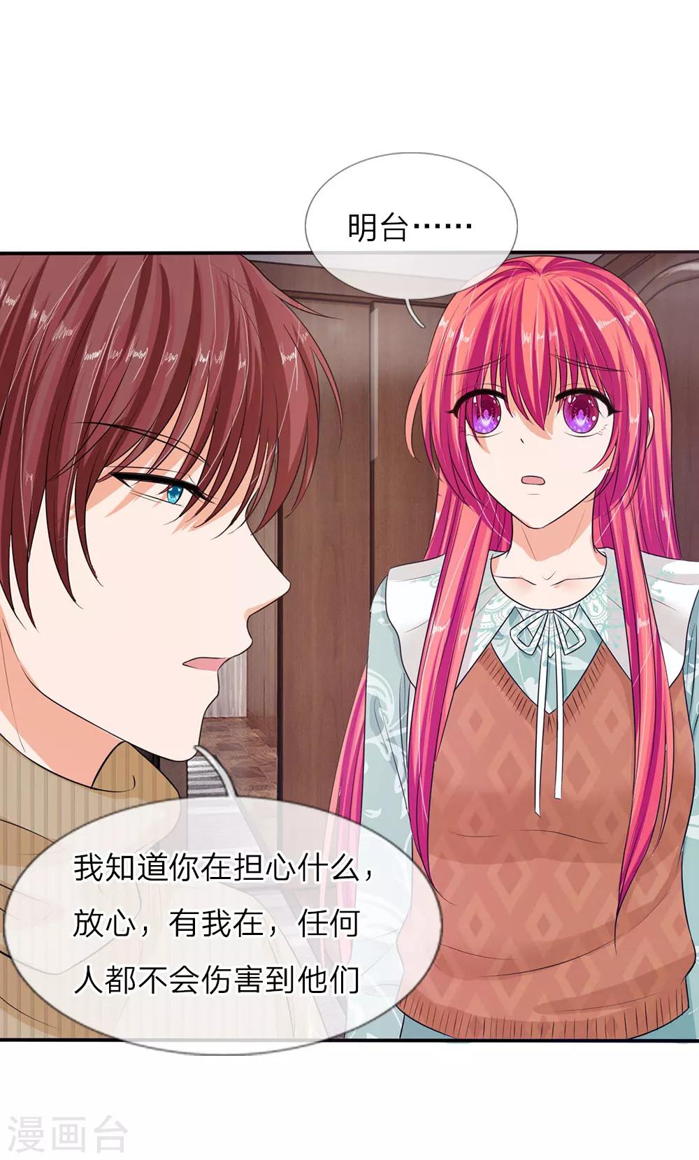 國民總裁愛上我 - 第134話 你怎麼能背叛媽媽 - 4