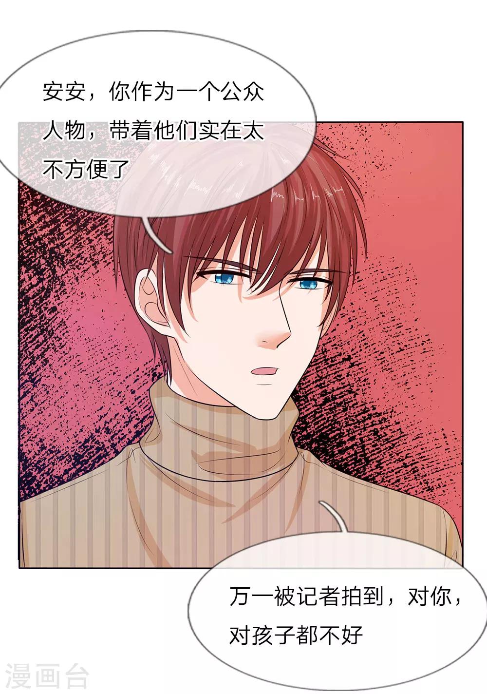 國民總裁愛上我 - 第134話 你怎麼能背叛媽媽 - 3