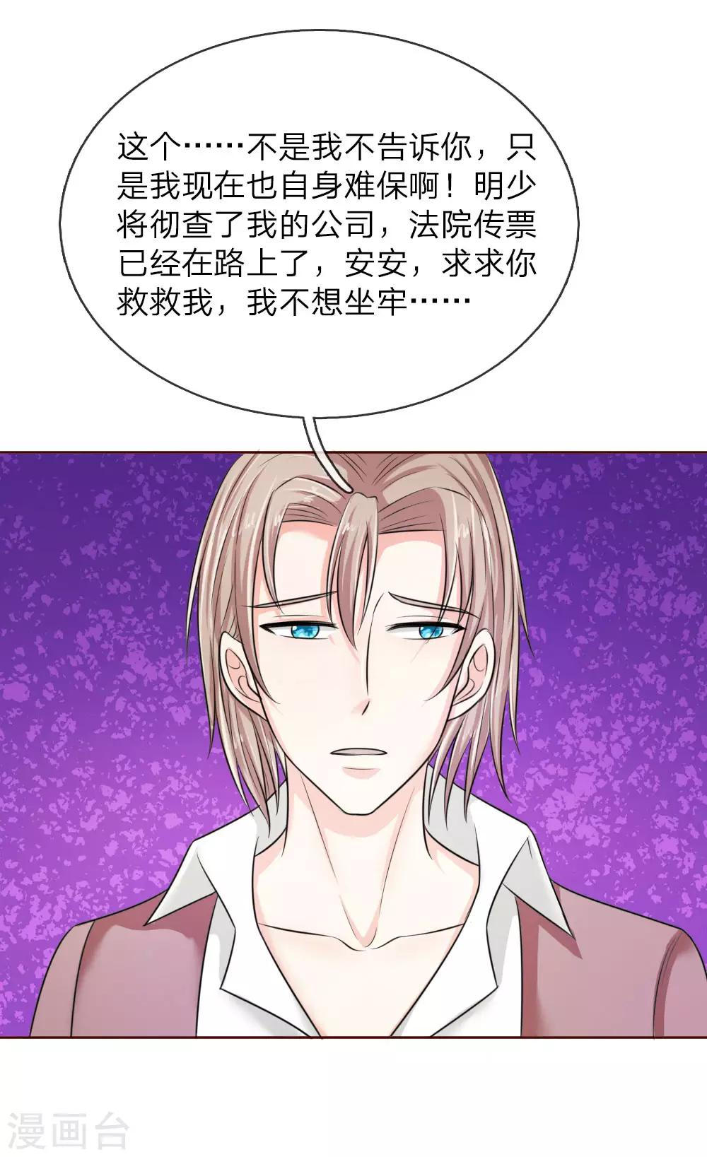 第138话 安安救救我-第138话