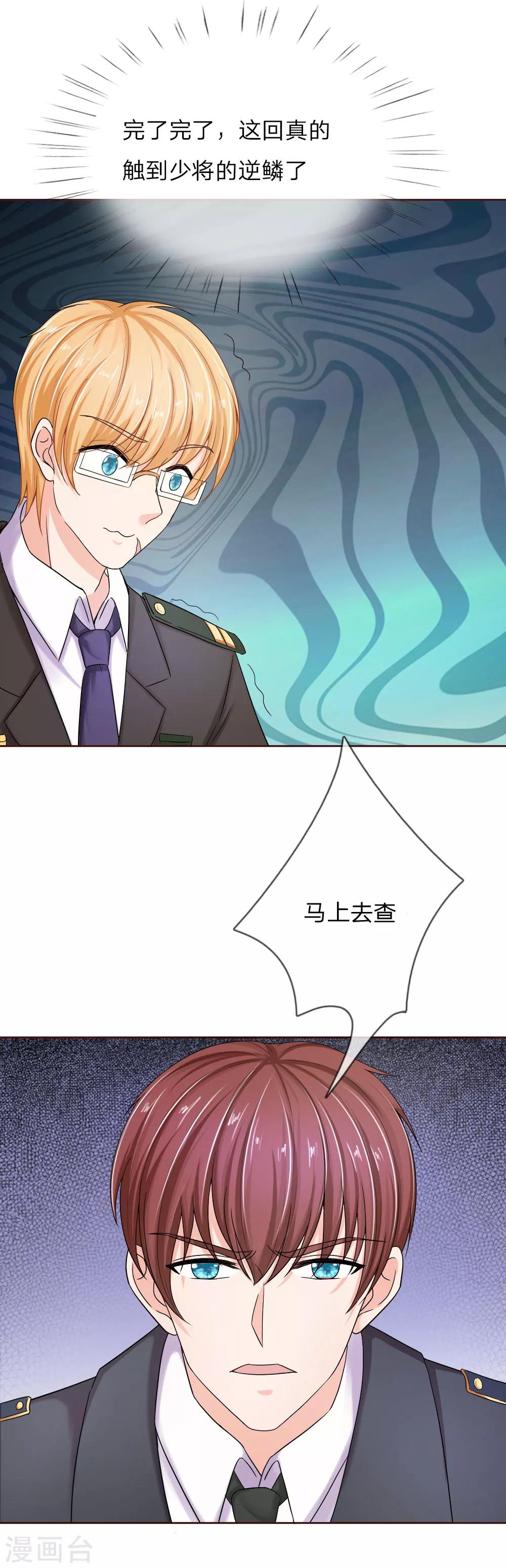 第140话 少帅的逆鳞-第140话