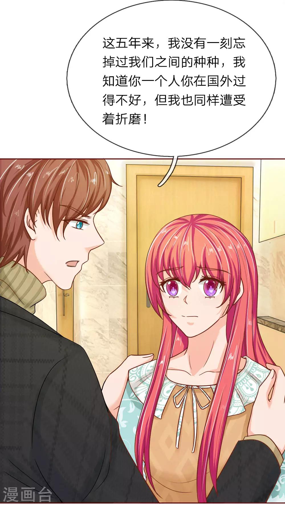 國民總裁愛上我 - 第142話 別妄想我會放手 - 5