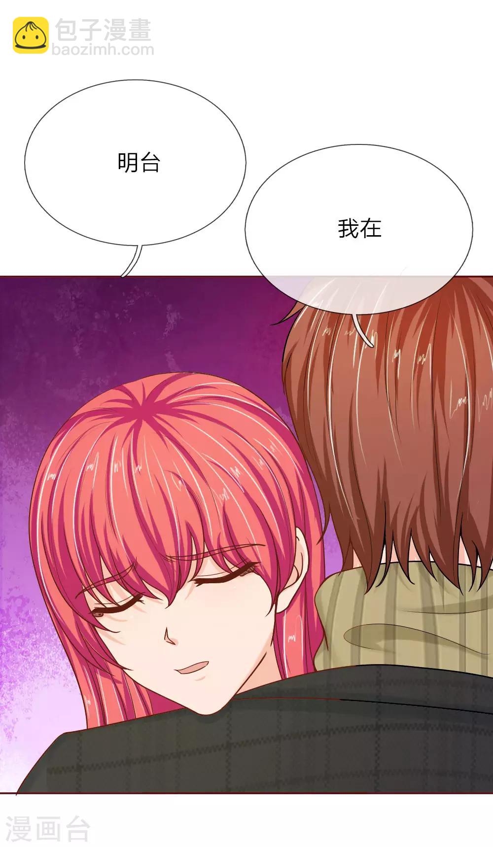 國民總裁愛上我 - 第142話 別妄想我會放手 - 2