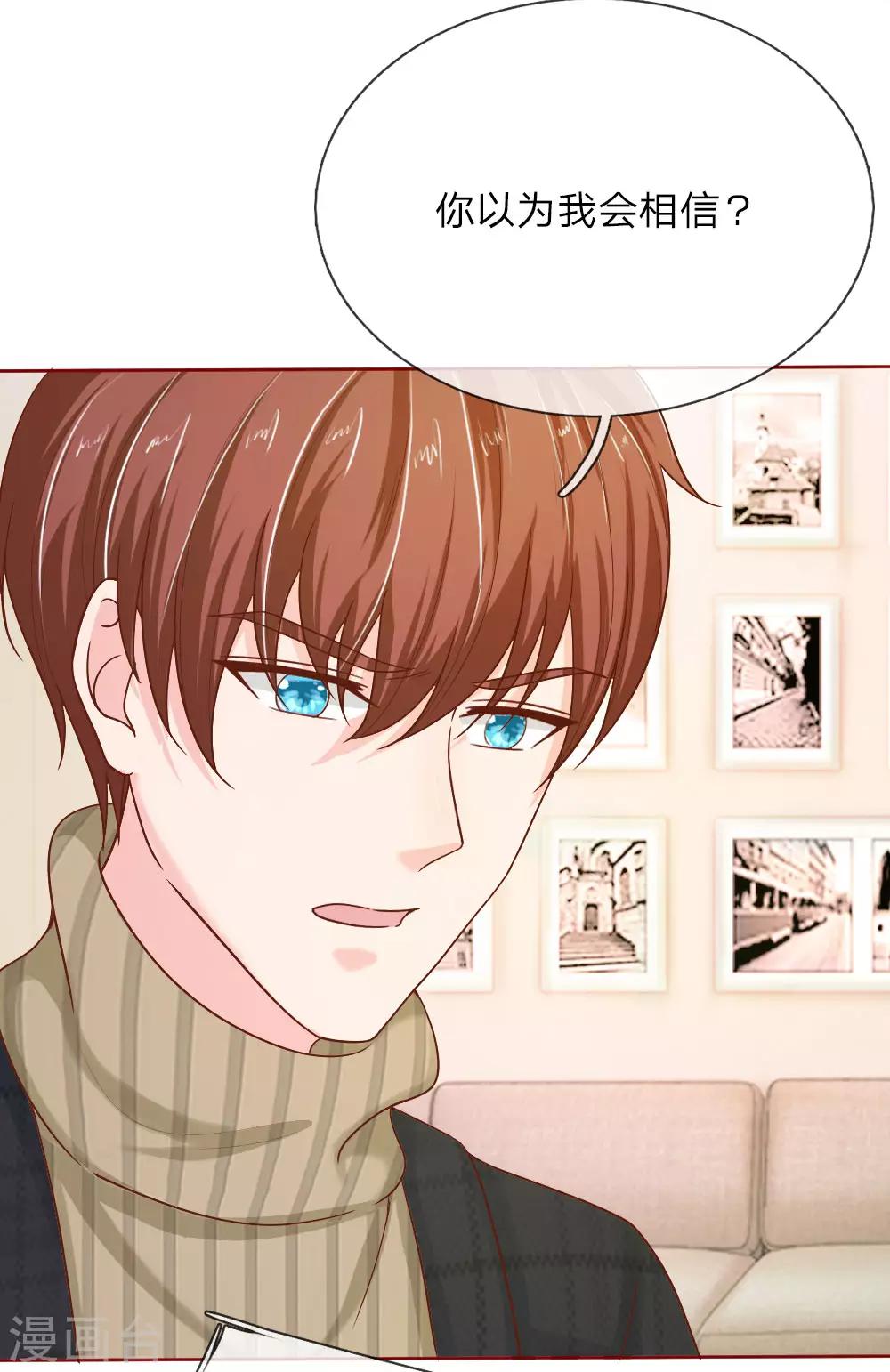 國民總裁愛上我 - 第142話 別妄想我會放手 - 5