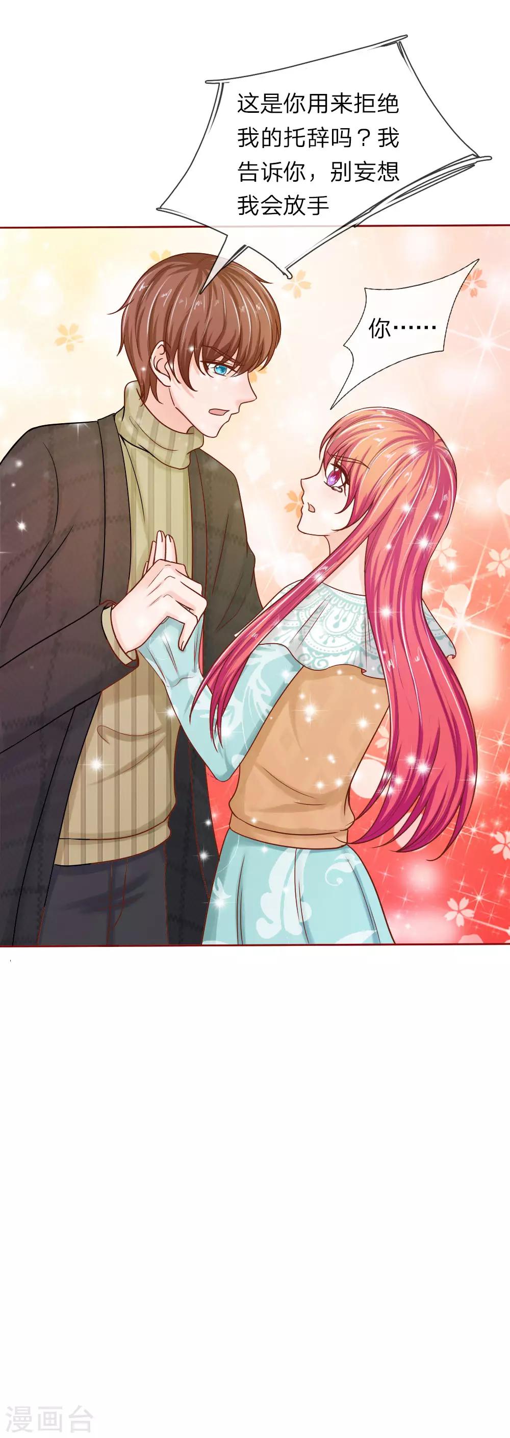 國民總裁愛上我 - 第142話 別妄想我會放手 - 1