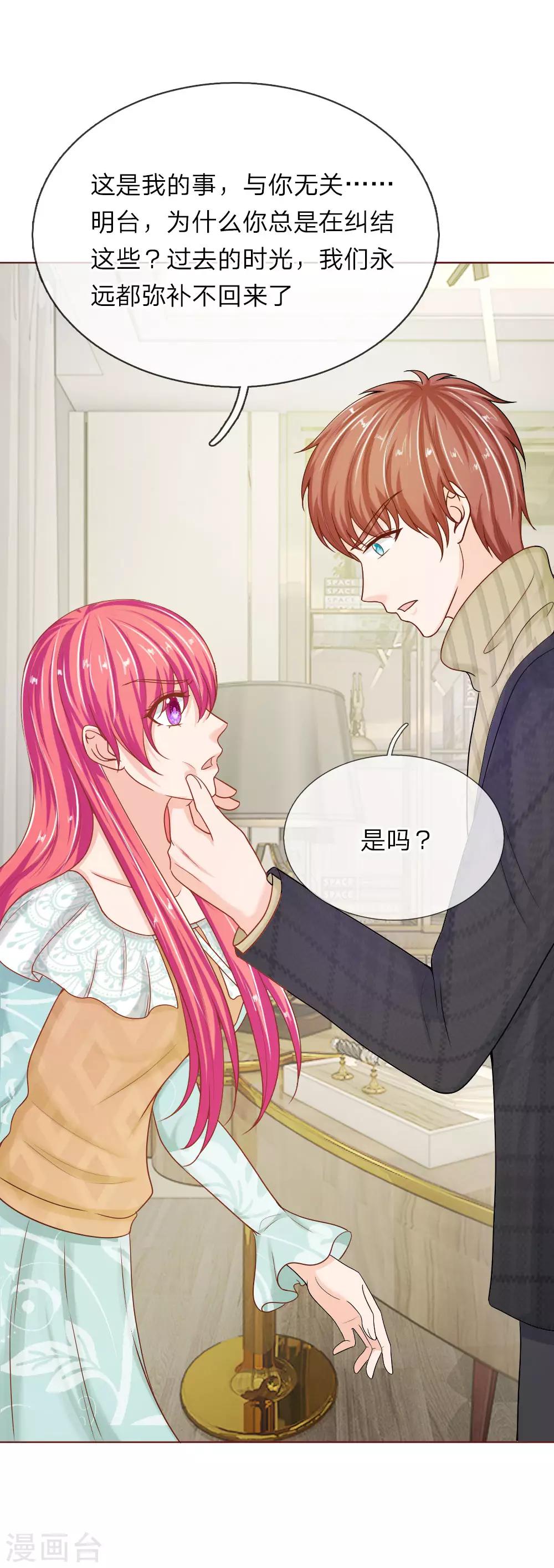 國民總裁愛上我 - 第142話 別妄想我會放手 - 2