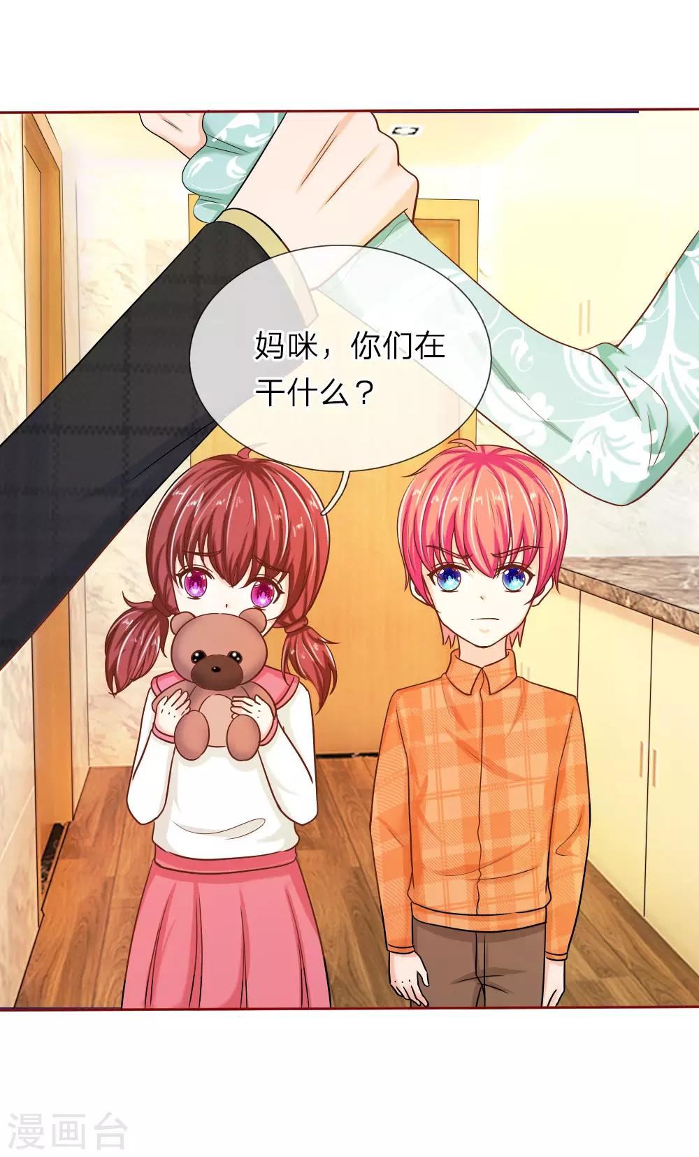 國民總裁愛上我 - 第142話 別妄想我會放手 - 2