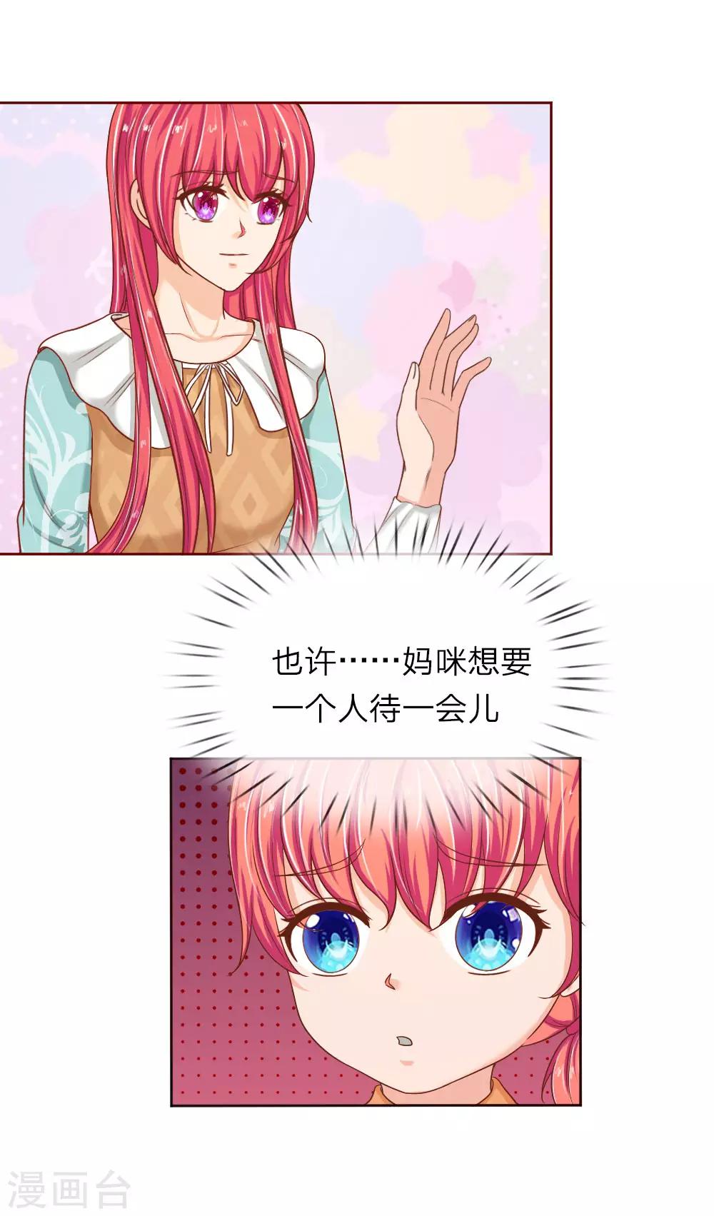 國民總裁愛上我 - 第142話 別妄想我會放手 - 3