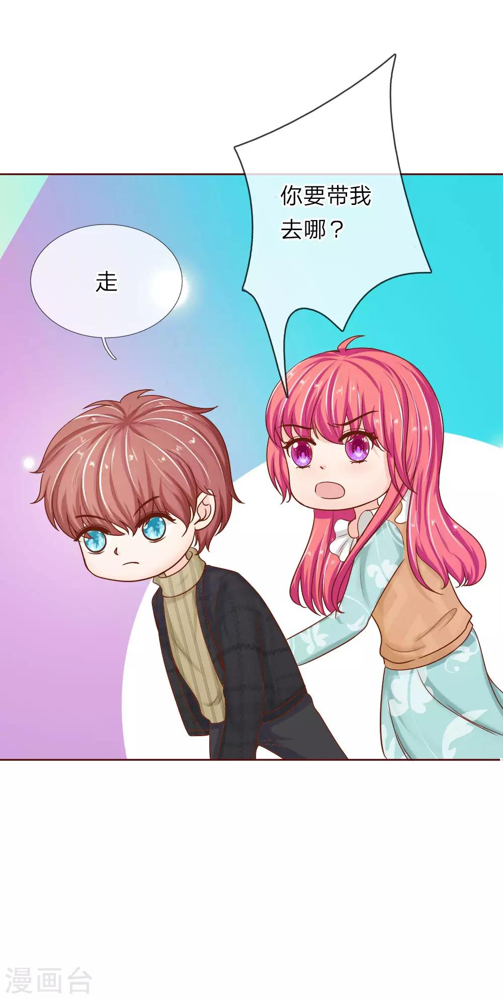 國民總裁愛上我 - 第142話 別妄想我會放手 - 4