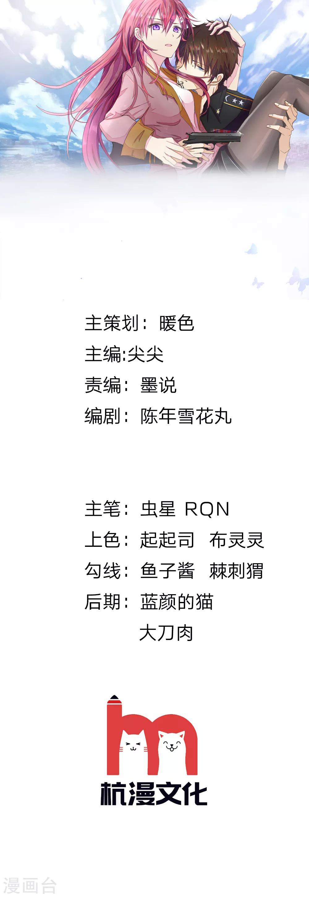 國民總裁愛上我 - 第146話 怎麼又是他？！ - 1