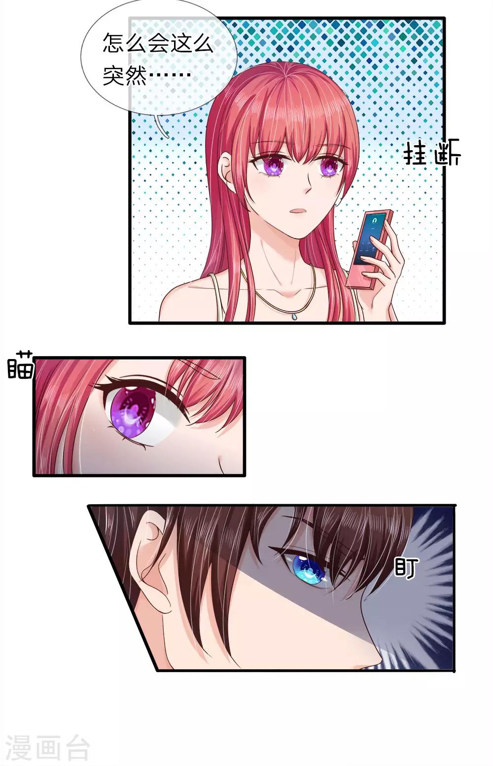 國民總裁愛上我 - 第146話 怎麼又是他？！ - 4