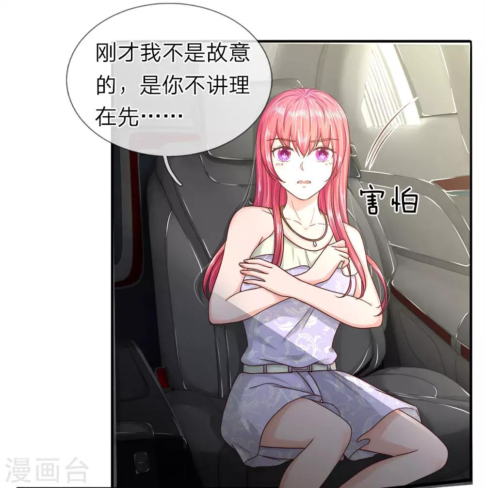 國民總裁愛上我 - 第146話 怎麼又是他？！ - 5